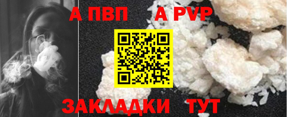 APVP Crystall  А ПВП кристаллы  как найти   A-PVP мука  Вход с VPN  Сальск 