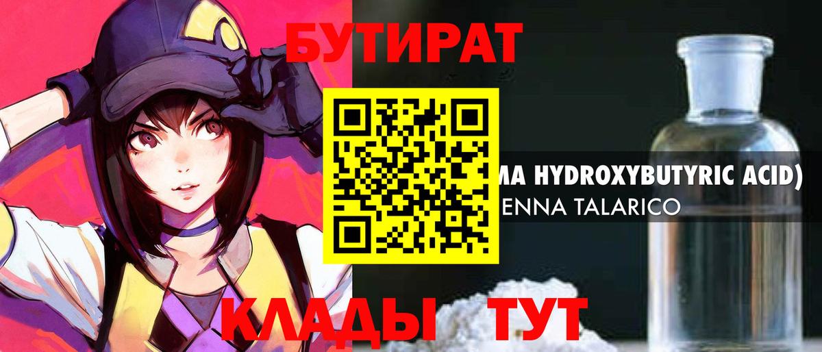 Сальск  Бутират  Вход с VPN  Бутират оксибутират 