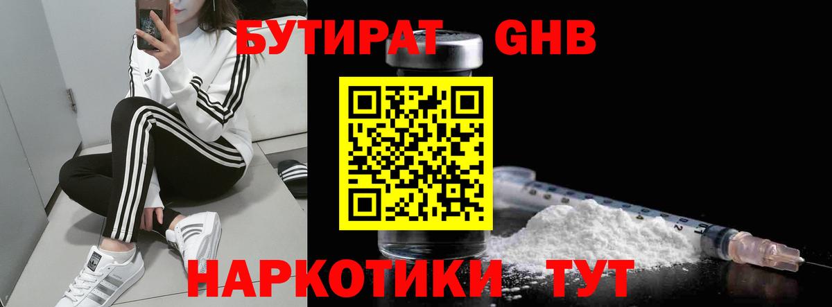 БУТИРАТ BDO Сальск