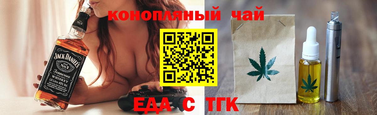 Еда ТГК конопля  Вход с VPN  Сальск 