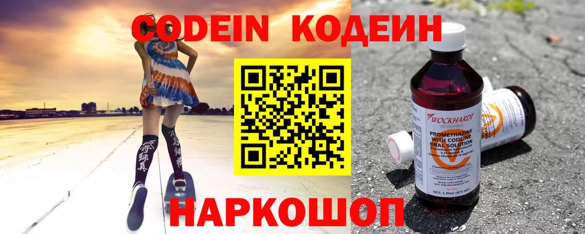 Codein Purple Drank  Кодеин Purple Drank  Вход с VPN  Сальск 