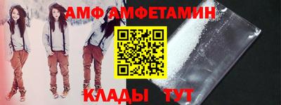 амф Славянск-на-Кубани