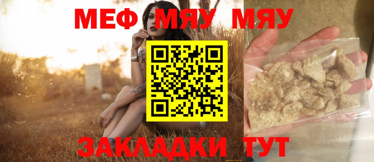 Меф мяу мяу мука Сальск