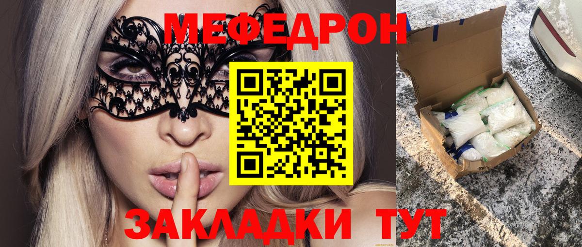 МЯУ-МЯУ mephedrone  Мефедрон  Сальск  МЯУ-МЯУ  наркошоп  Меф мяу мяу  Вход с VPN 