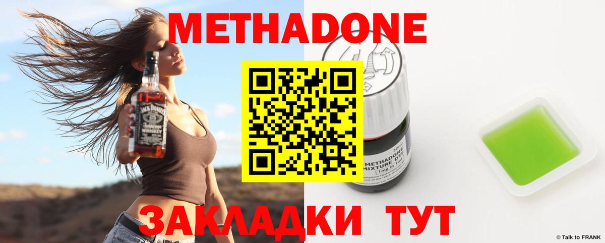 МЕТАДОН мёд  Метадон белоснежный  Вход с VPN  Сальск 
