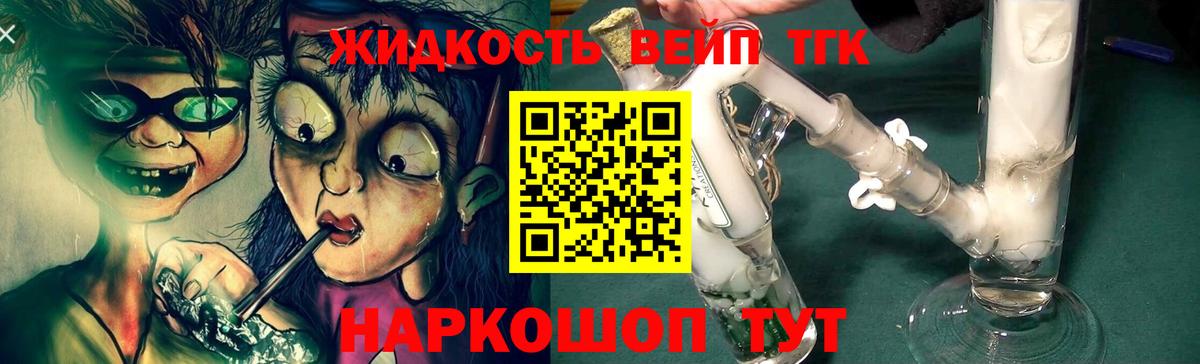 Дистиллят ТГК вейп с тгк Сальск